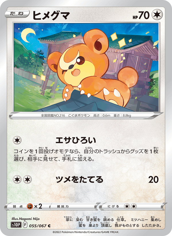 Teddiursa 055/67