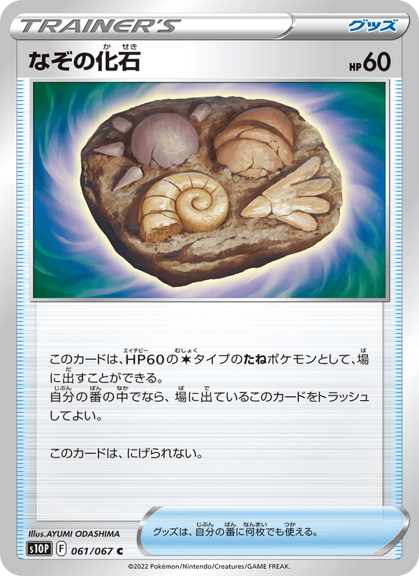 Unidentified Fossil 061/67