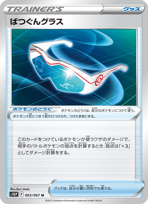Super Effective Glasses 063/67