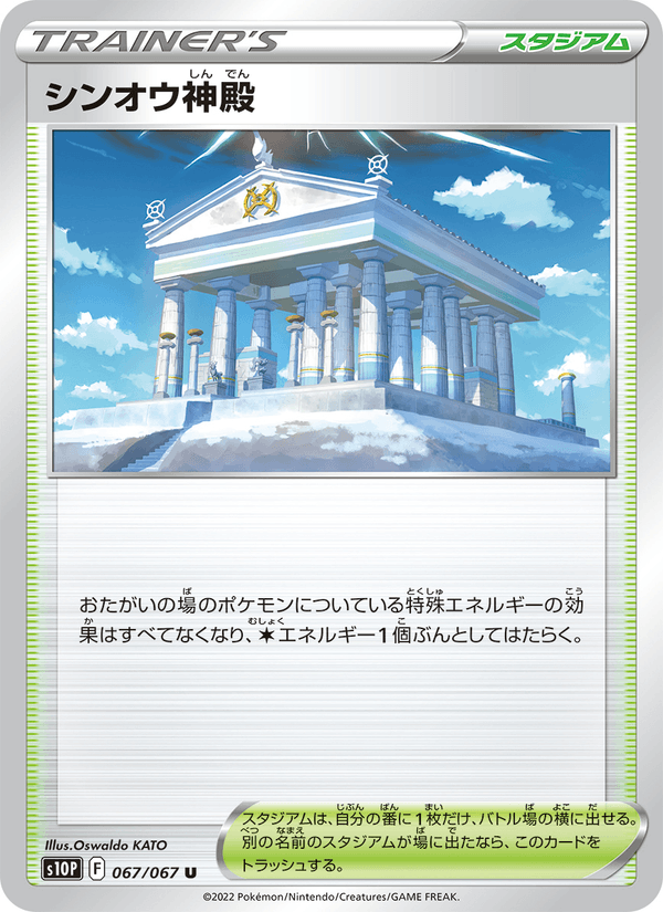 Temple of Sinnoh 067/67