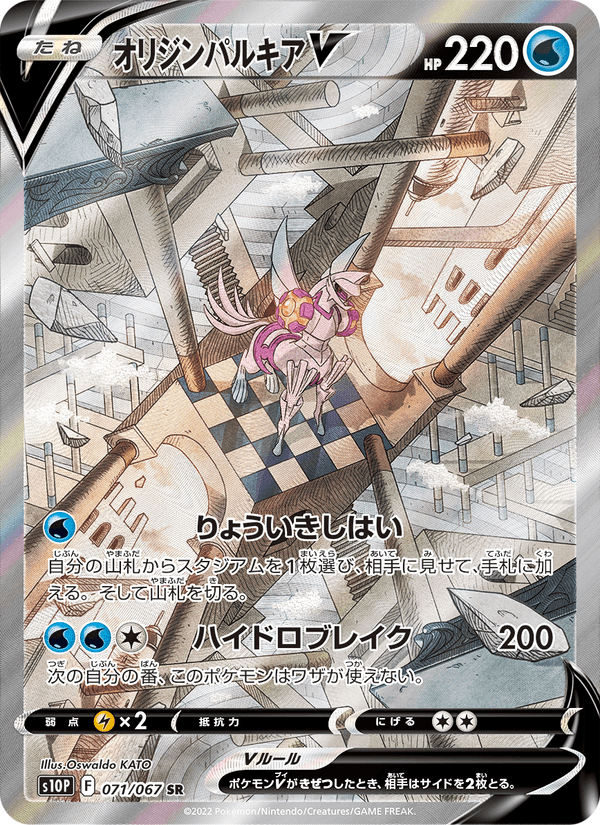 Origin Forme Palkia V 071/67