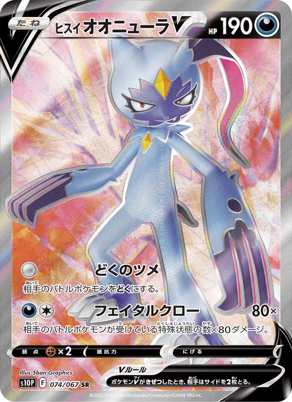 Hisuian Sneasler V 074/67