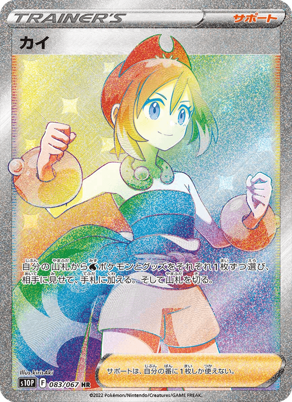 Palina 083/67