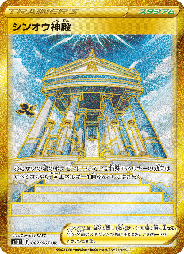 Temple of Sinnoh 087/67