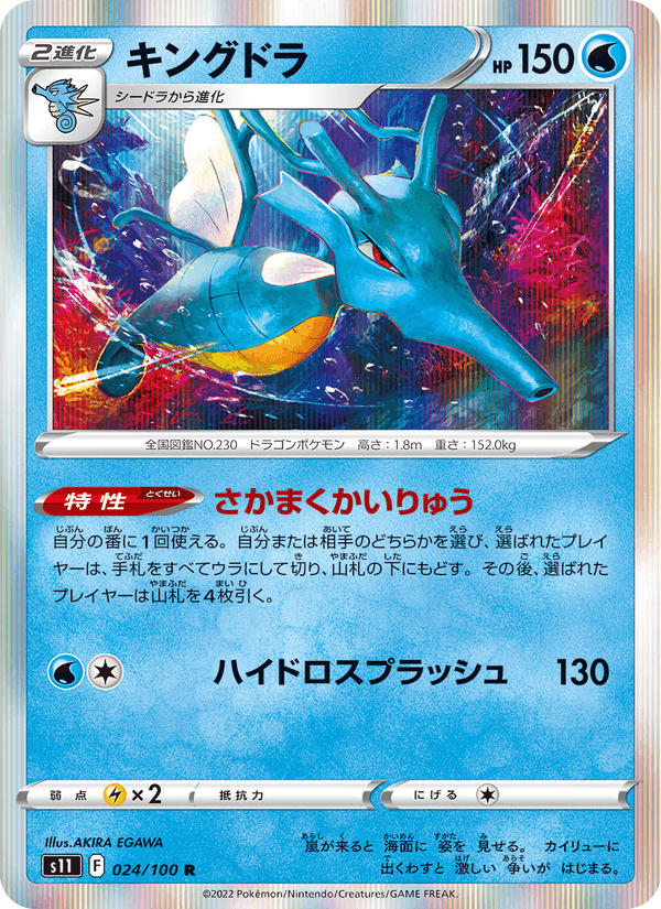 Kingdra 024/100
