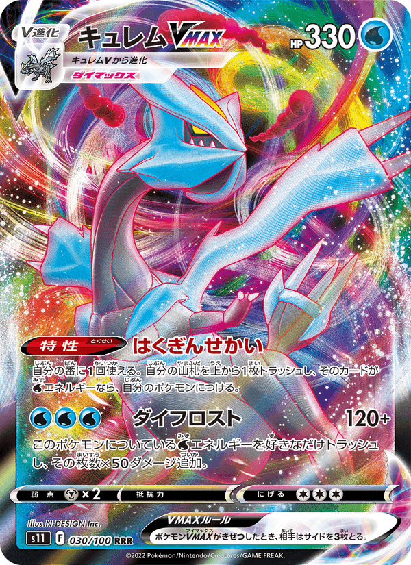 Kyurem VMAX 030/100