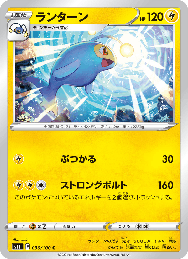 Lanturn 036/100