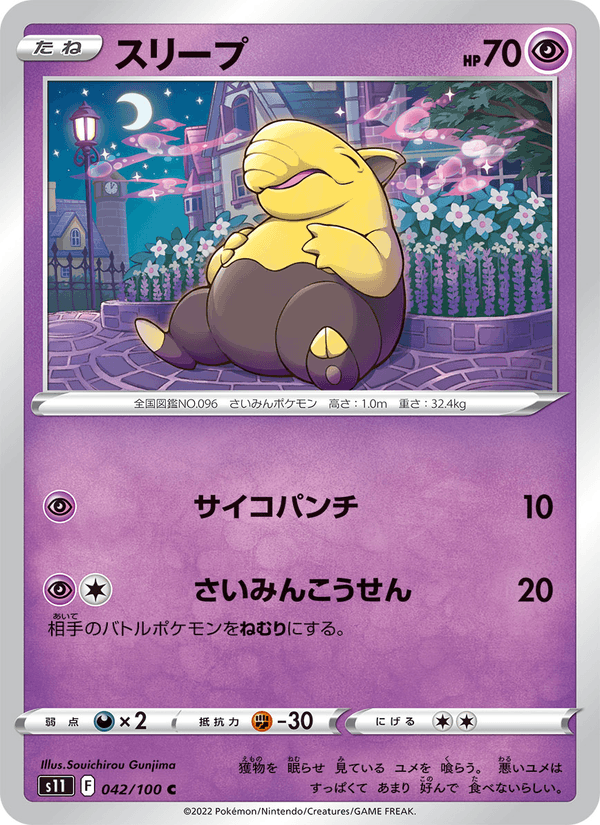 Drowzee 042/100