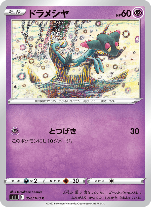 Dreepy 052/100