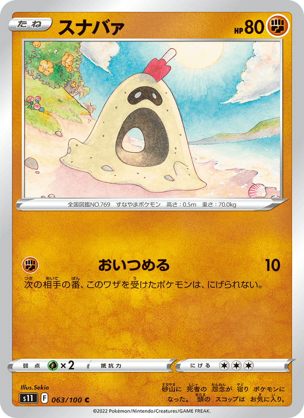 Sandygast 063/100