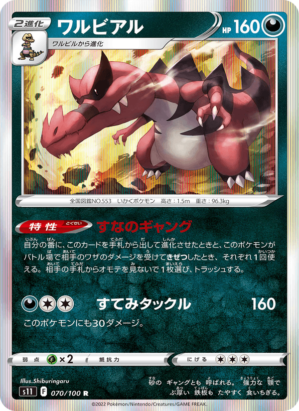 Krookodile 070/100