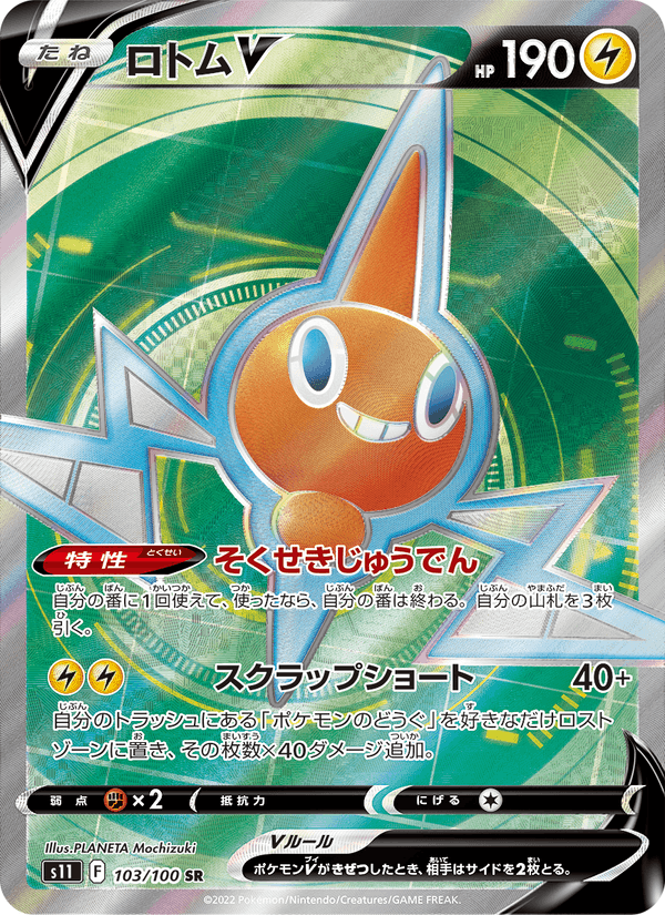 Rotom V 103/100