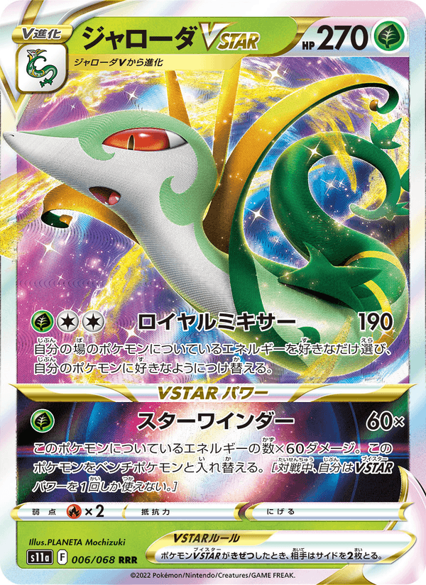 Serperior VSTAR 006/68