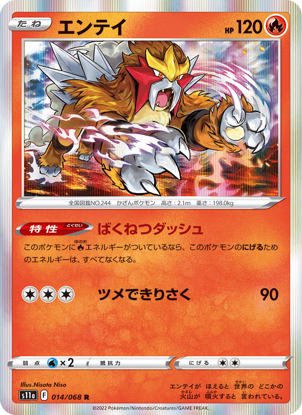 Entei 014/68