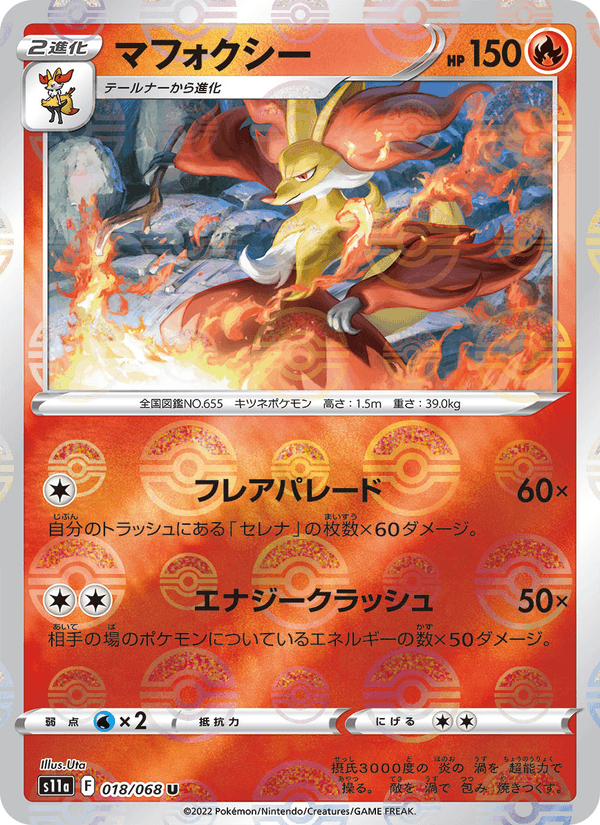 Delphox 018/68