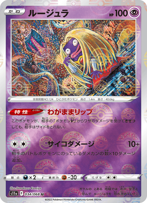 Jynx 034/68