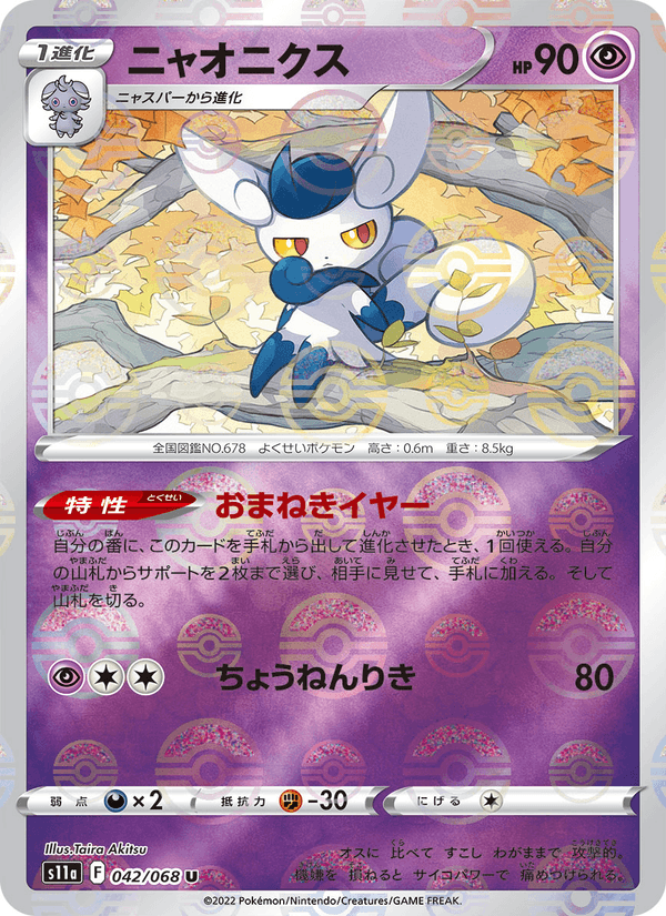 Meowstic 042/68