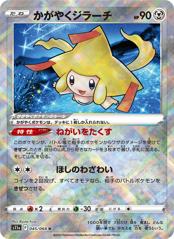 Radiant Jirachi 045/68