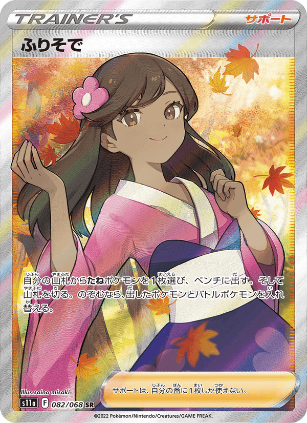 Furisode Girl 082/68