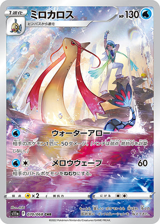 {070/068}Milotic CHR | Japanese Pokemon Single Card
