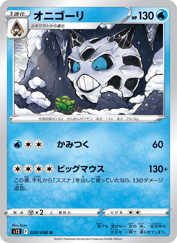 Glalie 020/98
