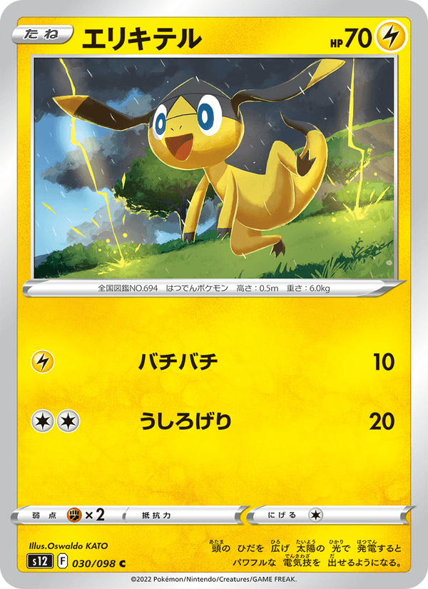 Helioptile 030/98