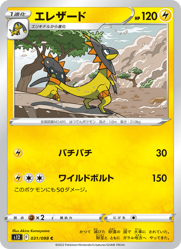 Heliolisk 031/98