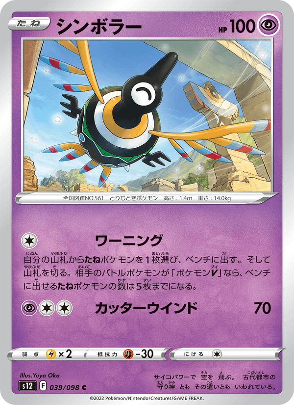 Sigilyph 039/98