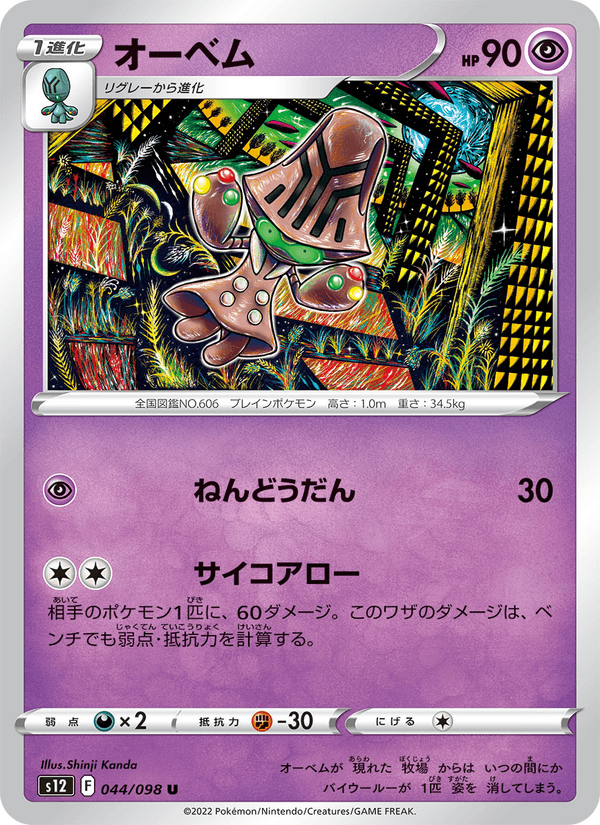 Beheeyem 044/98