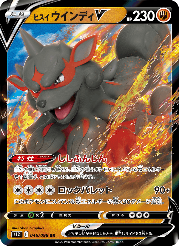Hisuian Arcanine V 046/98