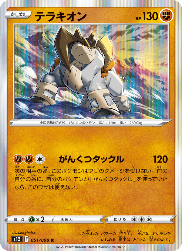 Terrakion 051/98