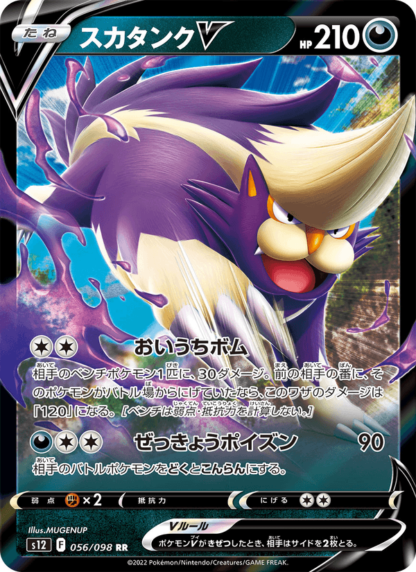 Skuntank V 056/98