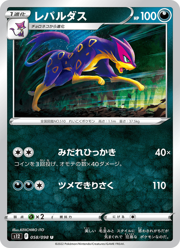 Liepard 058/98