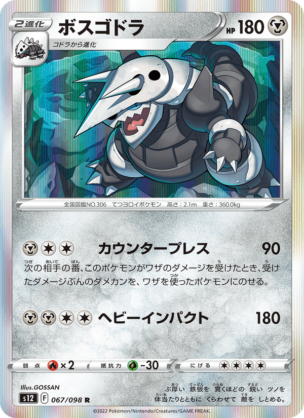 Aggron 067/98