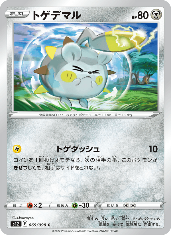 Togedemaru 069/98