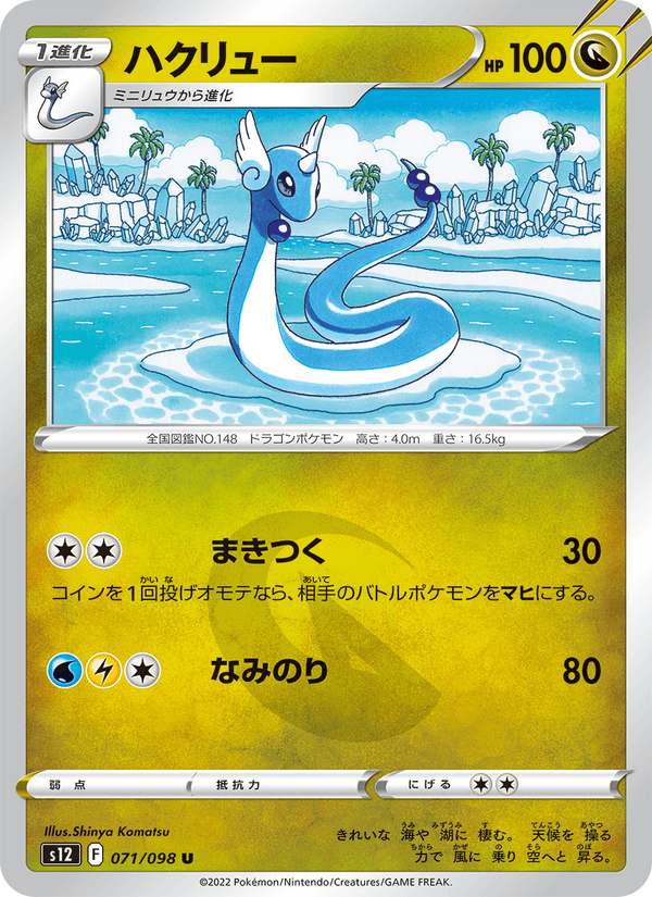 Dragonair 071/98
