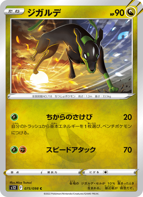 Zygarde 075/98