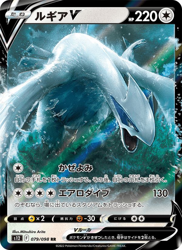 Lugia V 079/98