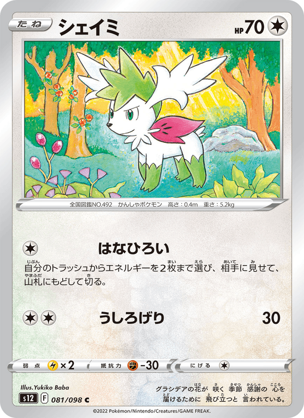 Shaymin 081/98