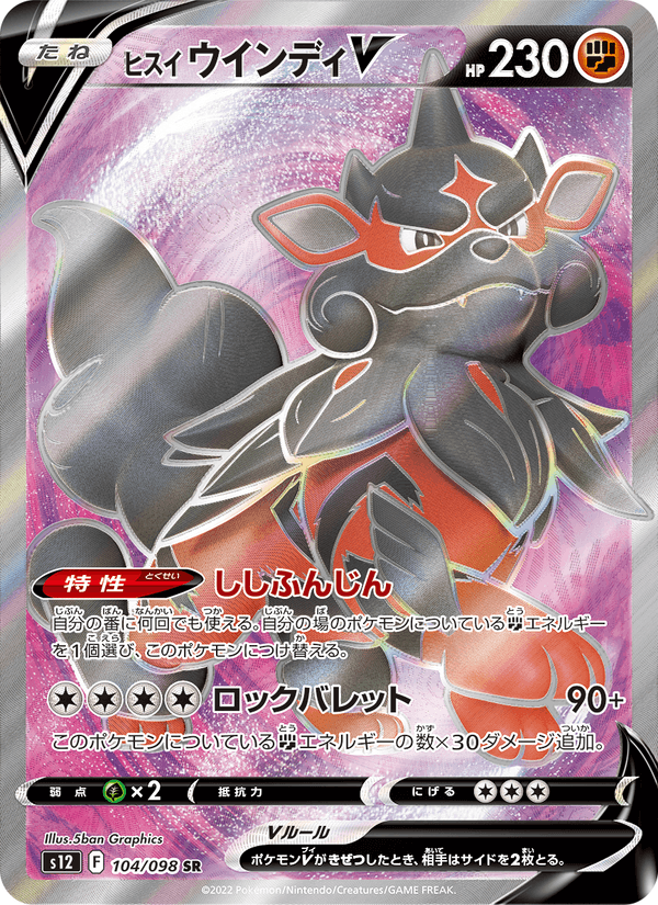 Hisuian Arcanine V 104/98