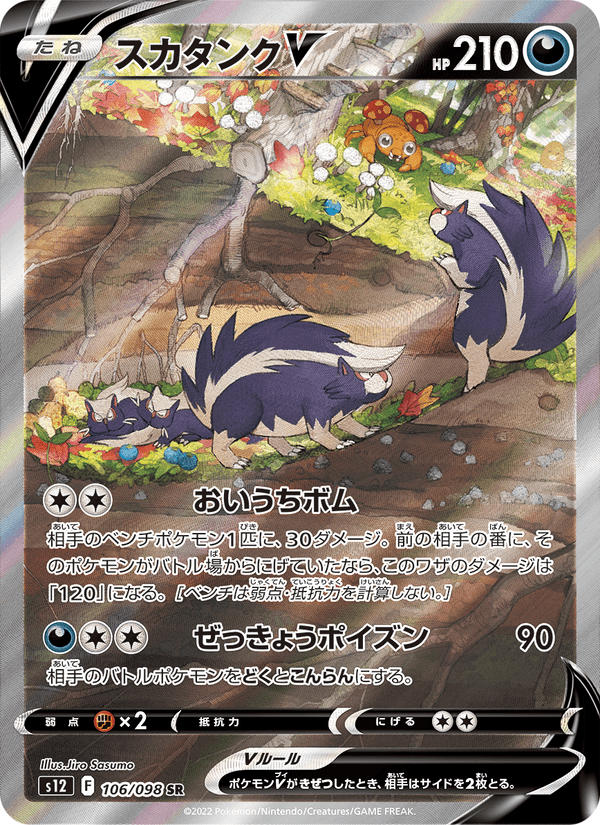 Skuntank V 106/98