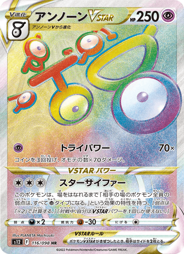 Unown VSTAR 116/98
