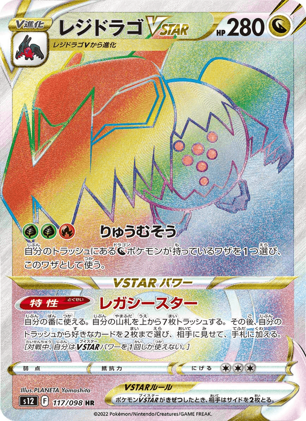 Regidrago VSTAR 117/98