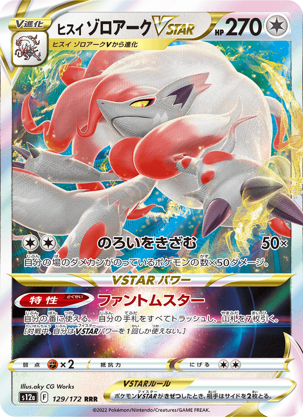 Hisuian Zoroark VSTAR 129/172