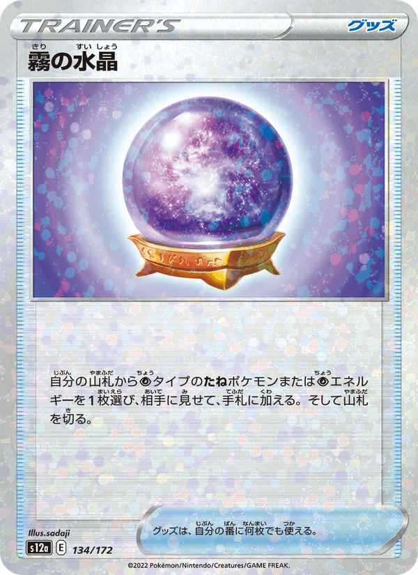 Fog Crystal 134/172