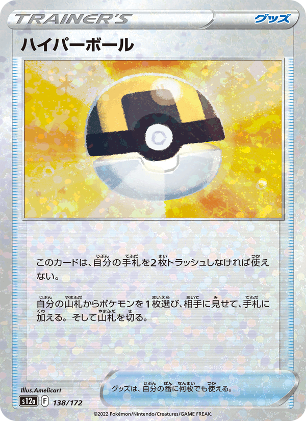 Ultra Ball 138/172