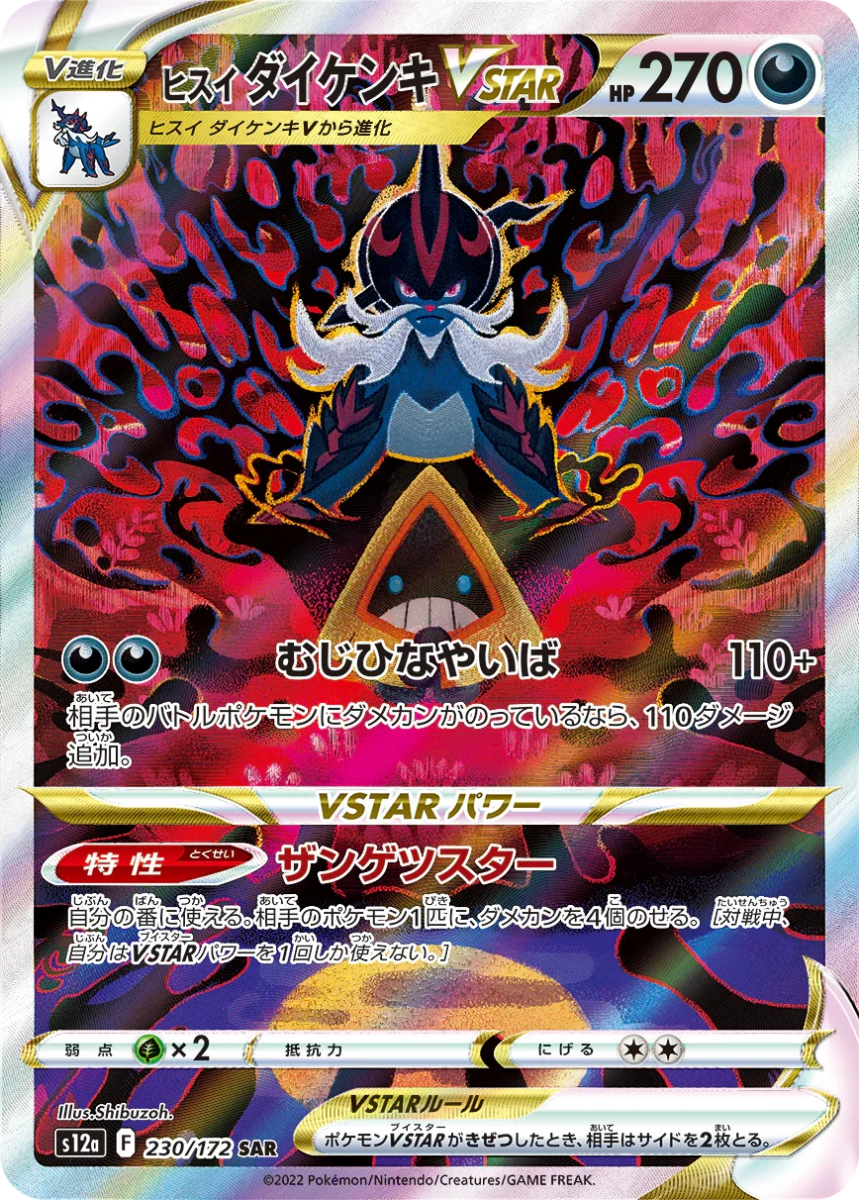 Official Sealed VSTAR Universe s12a Case