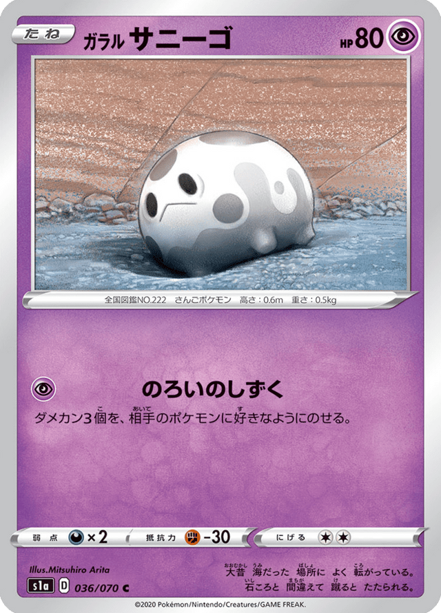 Galarian Corsola 036/70