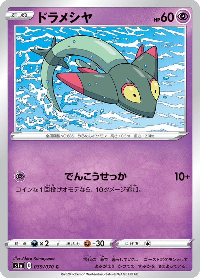 Dreepy 039/70