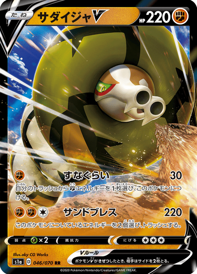 Sandaconda V 046/70